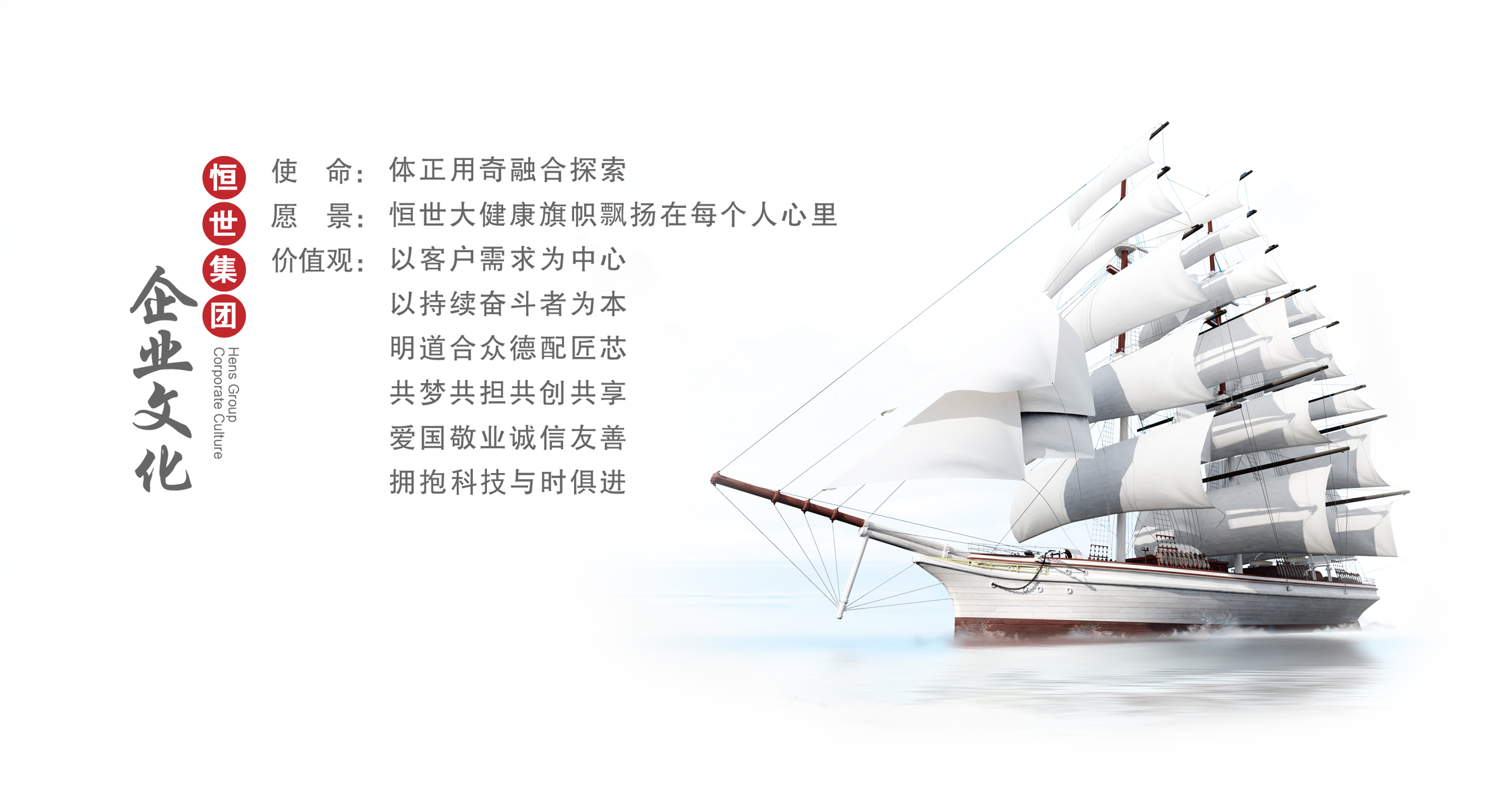 恒世企業文化-01.jpg